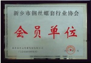 鋼絲螺套行業(yè)協(xié)會