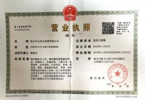 營業(yè)執(zhí)照